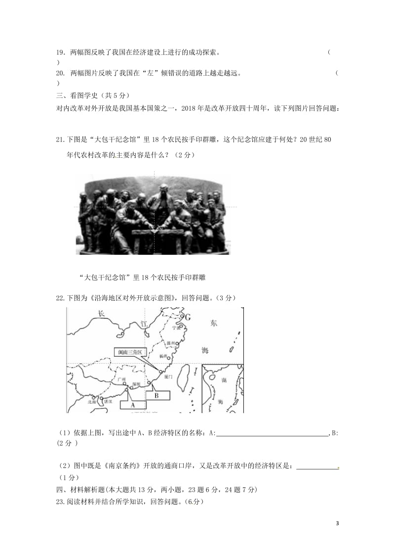 重庆市彭水县2017_2018学年八年级历史下学期第一次月考试题新人教版2018042756.doc_第3页