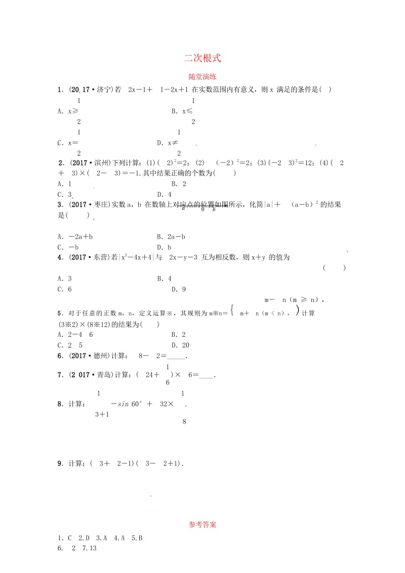 2018届中考数学复习第一章数与式第四节二次根式随堂演练20180503225.wps_第1页