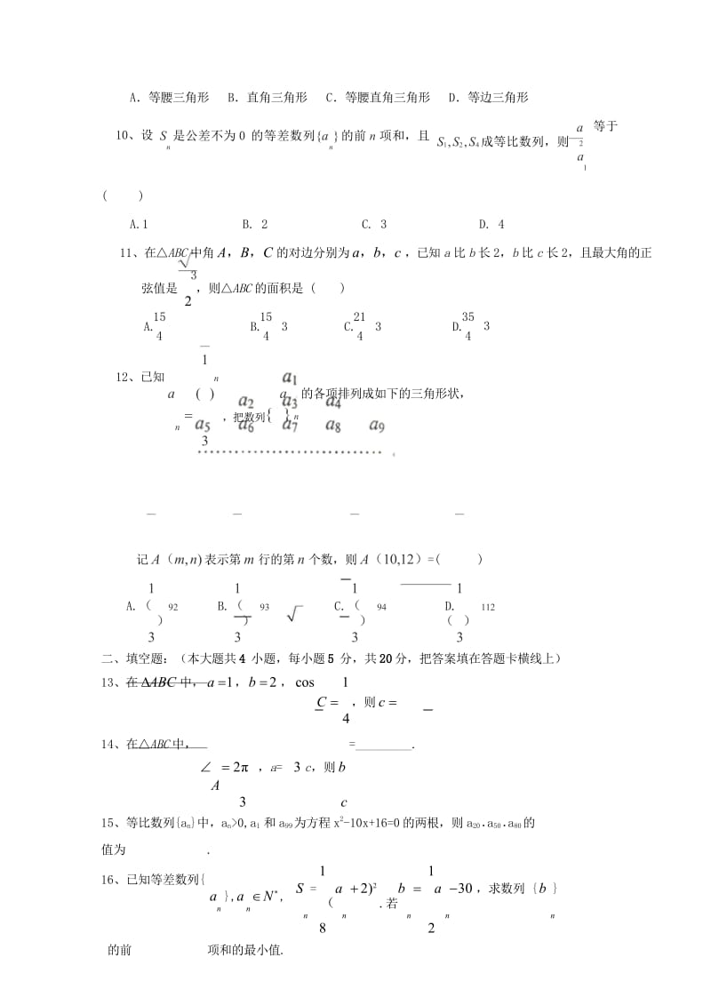 广西贵港市覃塘高级中学2017_2018学年高一数学3月月考试题20180526190.wps_第3页