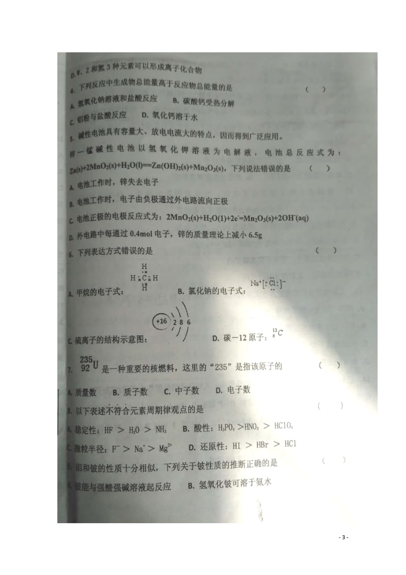 河北省枣强中学2017_2018学年高一化学下学期第一次月考试题扫描版201804111283.doc_第3页