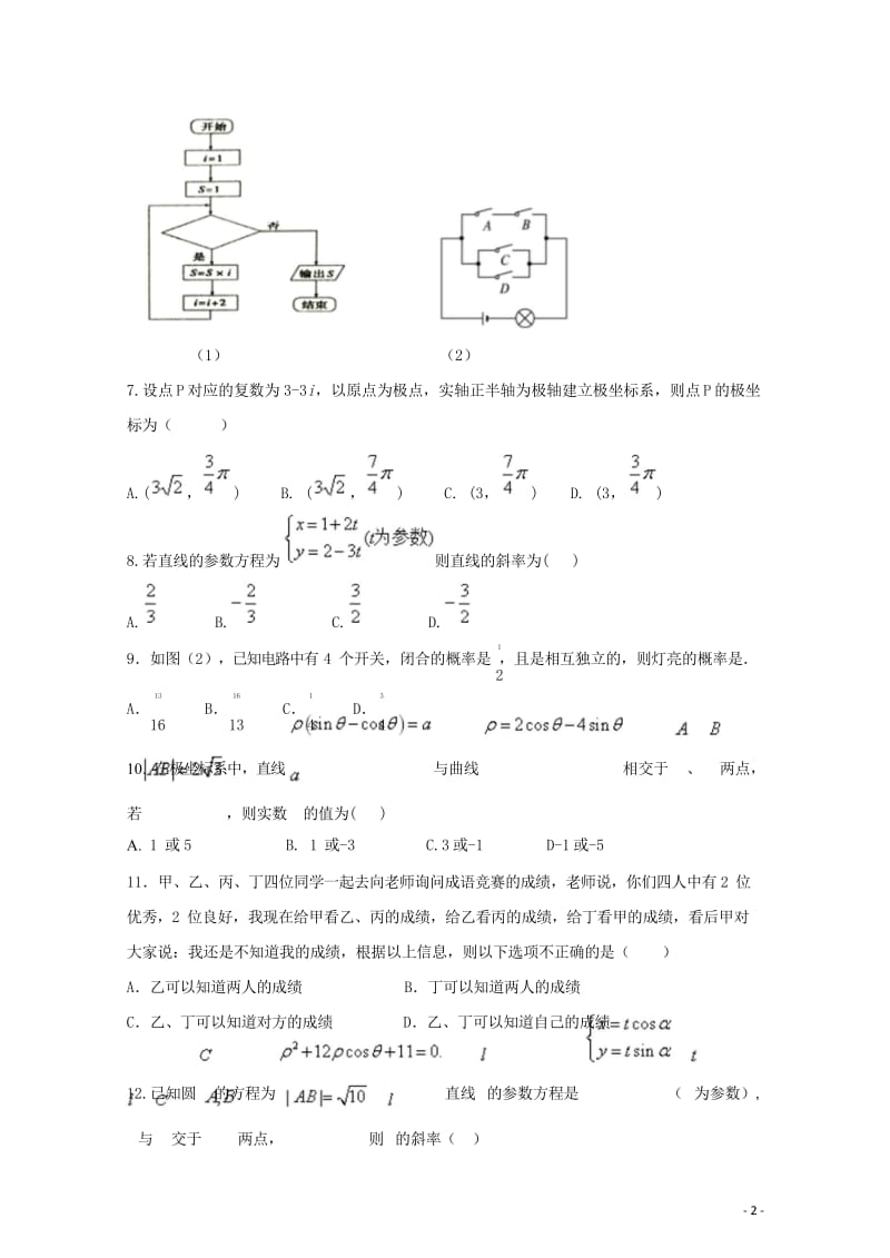 广西贵港市覃塘高级中学2017_2018学年高二数学3月月考试题文20180526181.wps_第2页