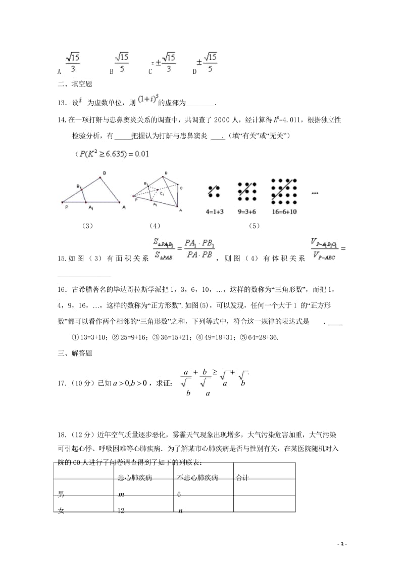 广西贵港市覃塘高级中学2017_2018学年高二数学3月月考试题文20180526181.wps_第3页