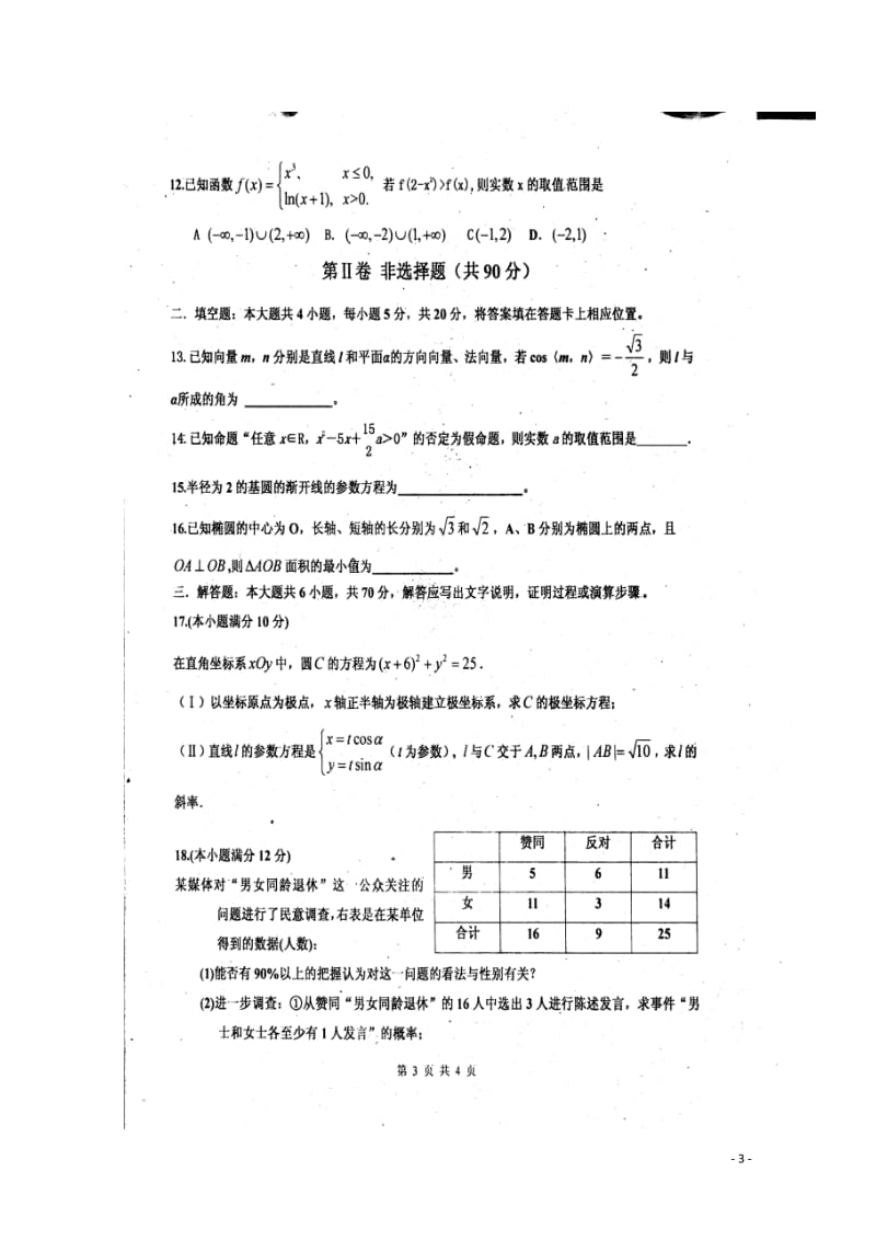 河北省衡水市武邑县2017_2018学年高二数学下学期第一次月考试题理扫描版201805041429.doc_第3页