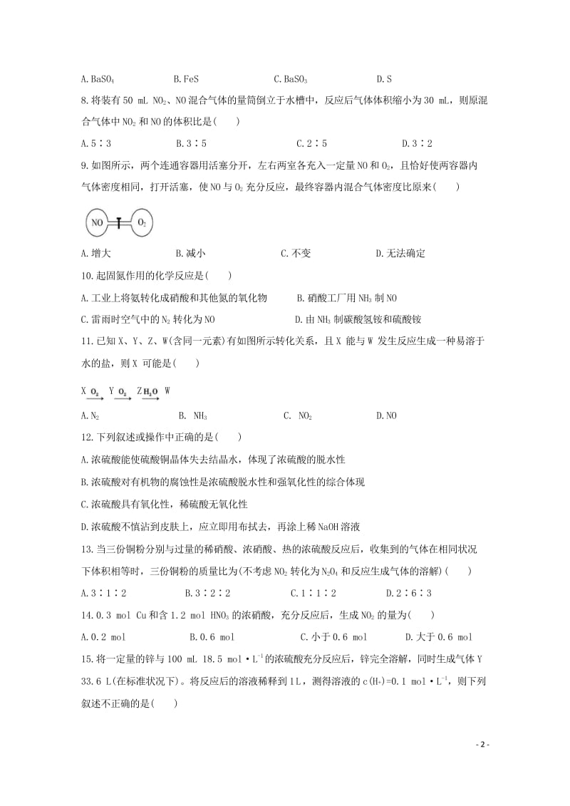 吉林省长春外国语学校2017_2018学年高一化学下学期第一次月考试题201805111141.wps_第2页