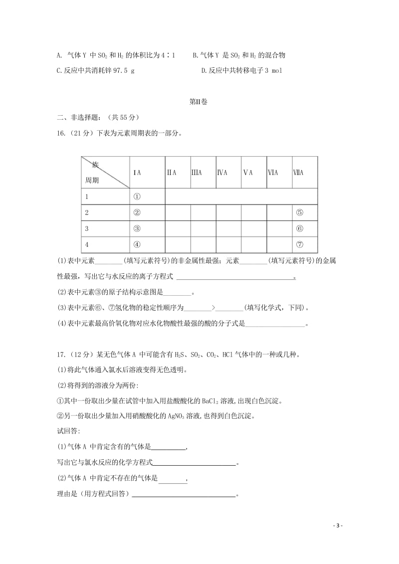 吉林省长春外国语学校2017_2018学年高一化学下学期第一次月考试题201805111141.wps_第3页