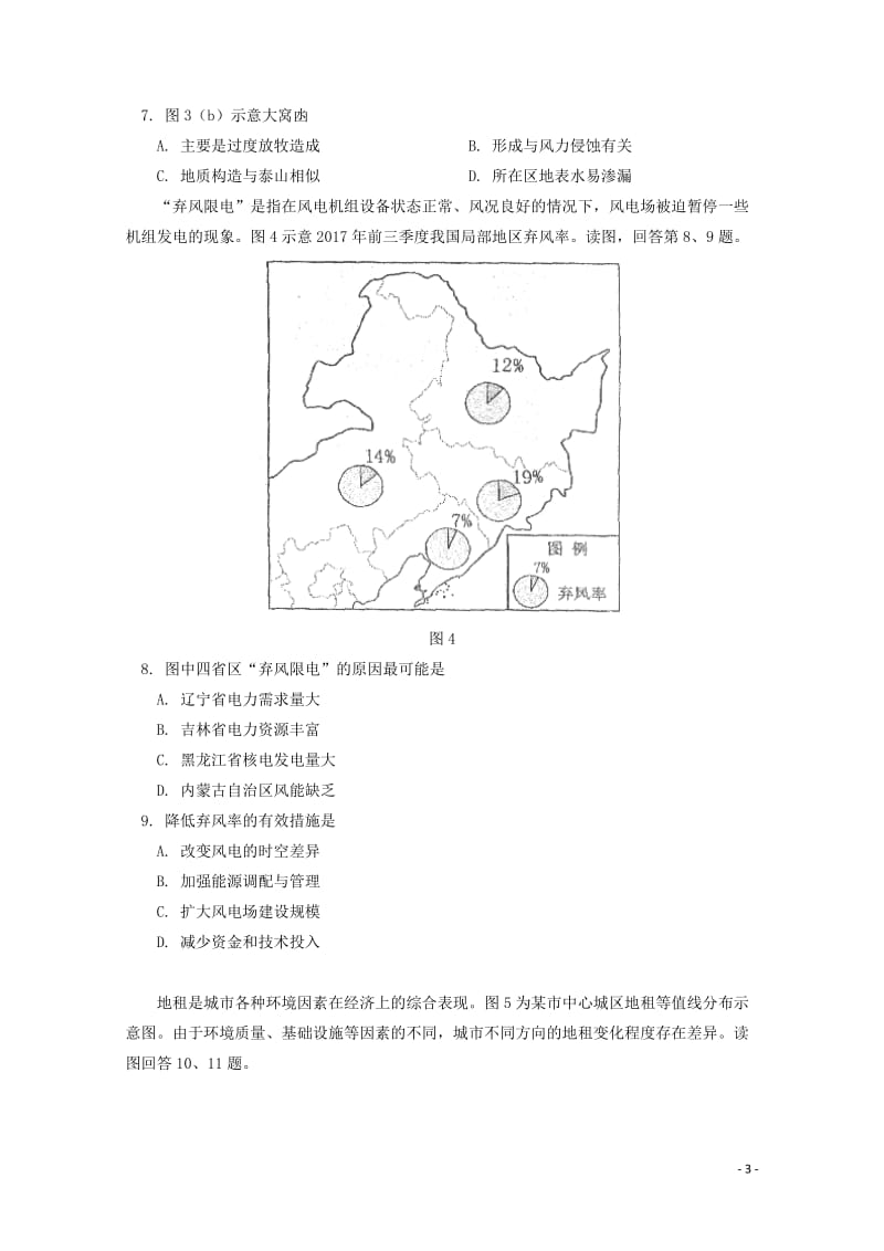 北京市一零一中学2018届高三文综3月月考试题201804281299.doc_第3页