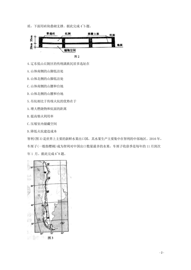 河南省2018届高三文综地理部分4月普通高中毕业班适应性考试试题201805041536.wps_第2页