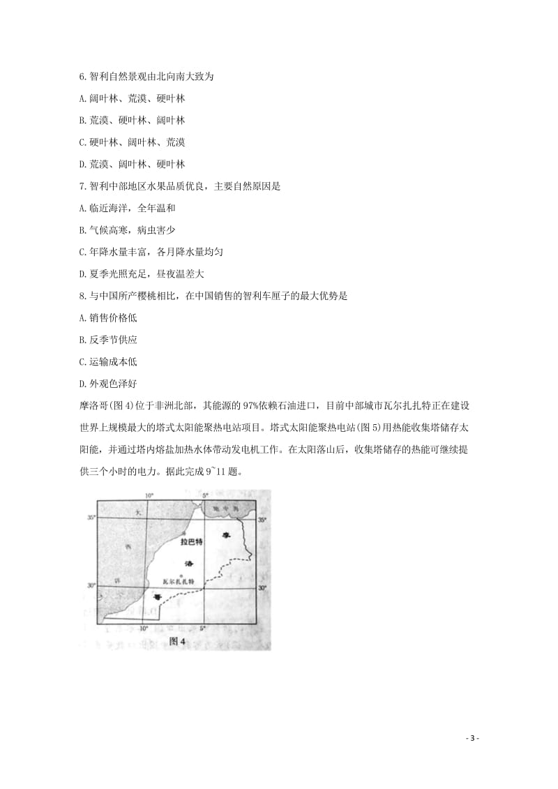 河南省2018届高三文综地理部分4月普通高中毕业班适应性考试试题201805041536.wps_第3页