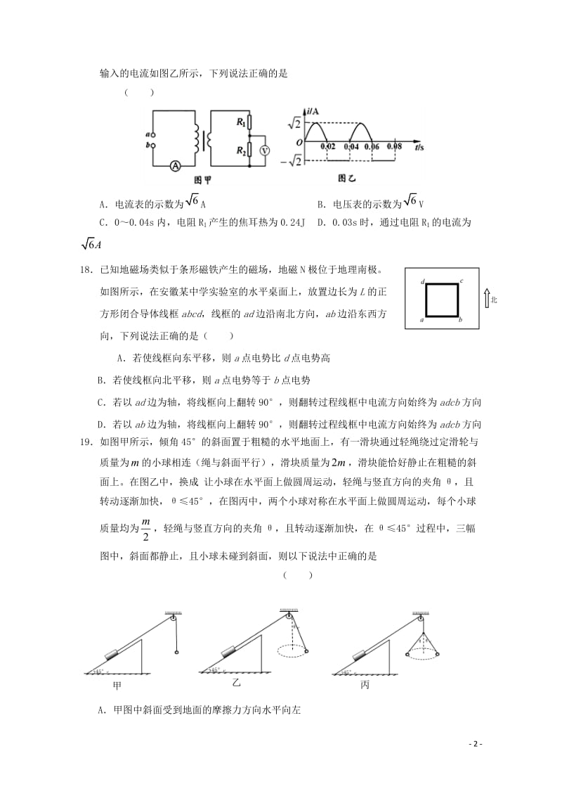 安徽省六安市舒城中学2018届高三理综物理部分仿真试题二201804281171.doc_第2页