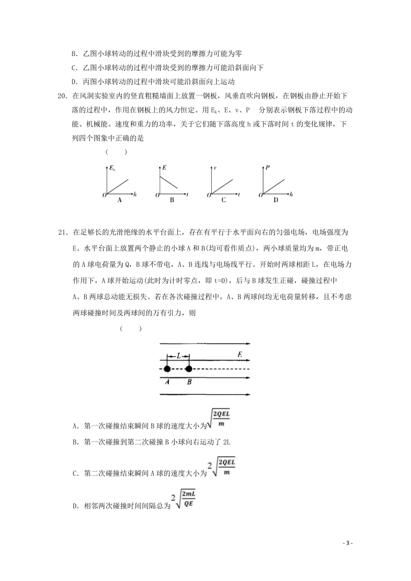 安徽省六安市舒城中学2018届高三理综物理部分仿真试题二201804281171.doc_第3页