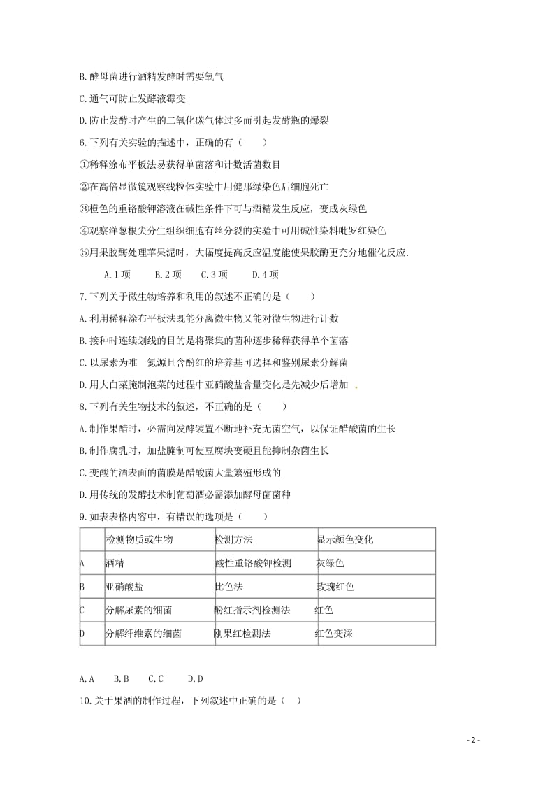 安徽省滁州市民办高中2017_2018学年高二生物下学期第二次月考试题2018050414.wps_第2页