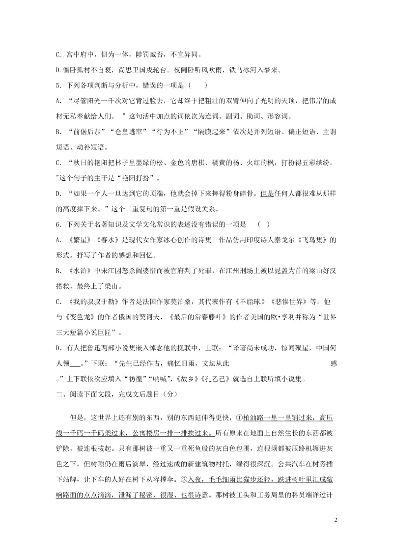 山东省泰安市新泰市2018届九年级语文选优模拟试题201804261117.doc_第2页