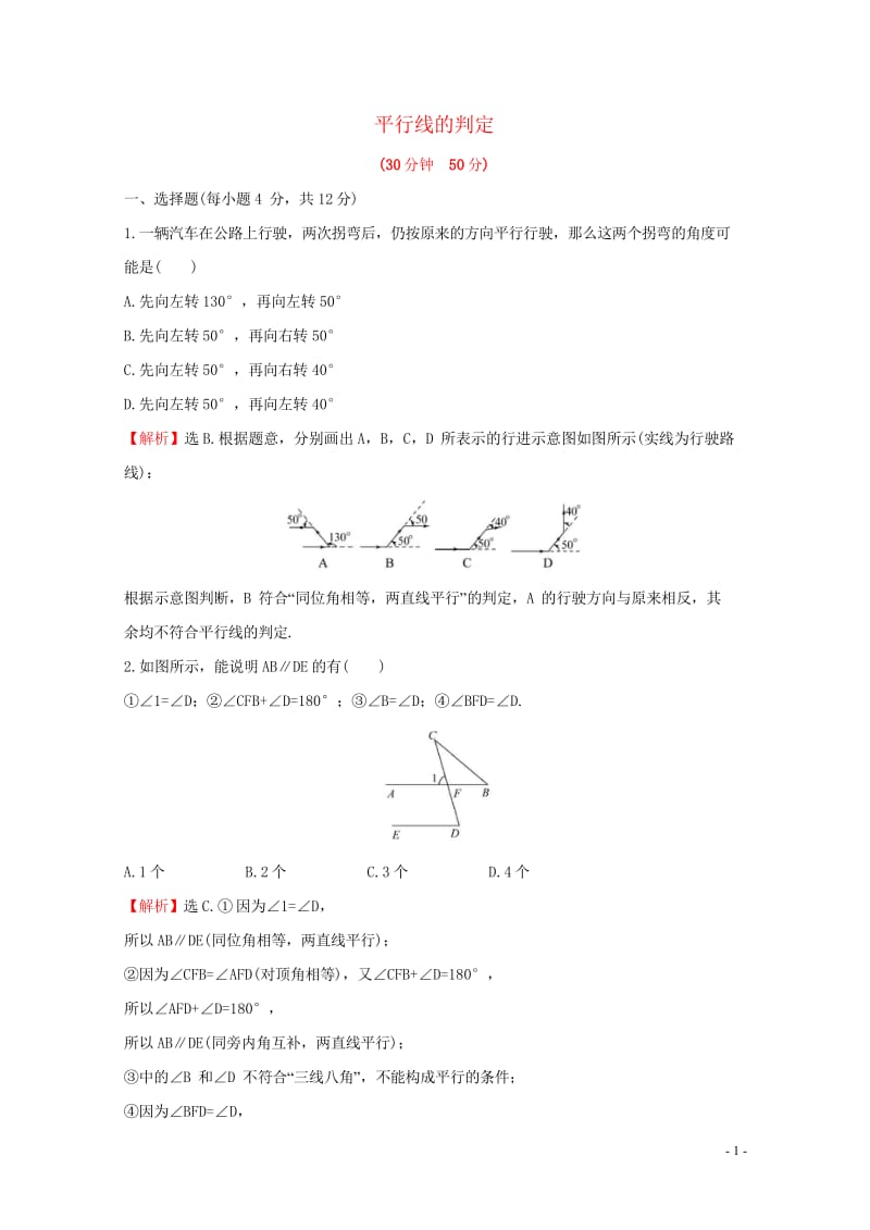 2017_2018学年七年级数学下册第五章相交线与平行线5.2平行线及其判定5.2.2平行线的判定课.wps_第1页