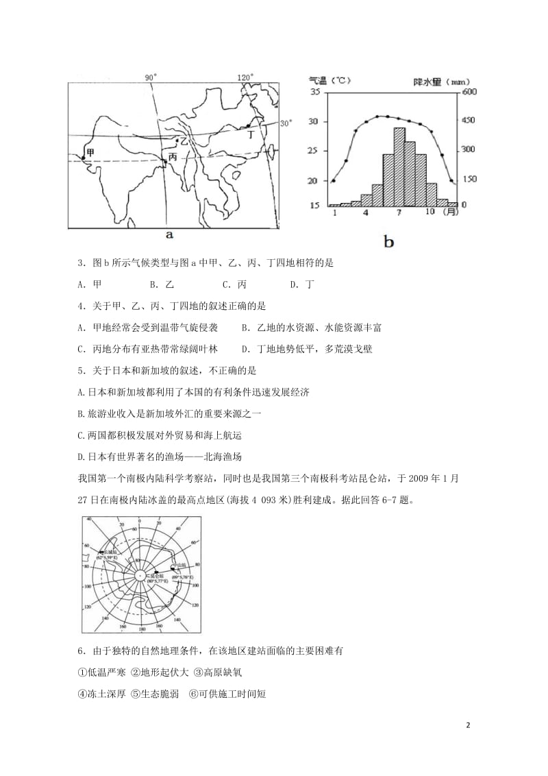 云南省德宏州梁河县第一中学2017_2018学年高二地理3月月考试题无答案2018042811113.doc_第2页