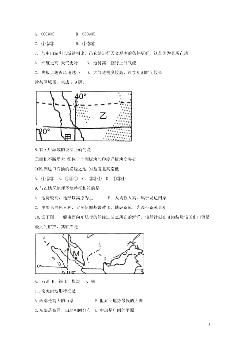 云南省德宏州梁河县第一中学2017_2018学年高二地理3月月考试题无答案2018042811113.doc_第3页