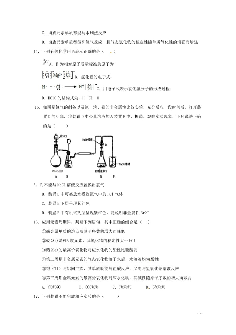 广西南宁市宾阳县2017_2018学年高一化学下学期3月月考试题201804281679.doc_第3页