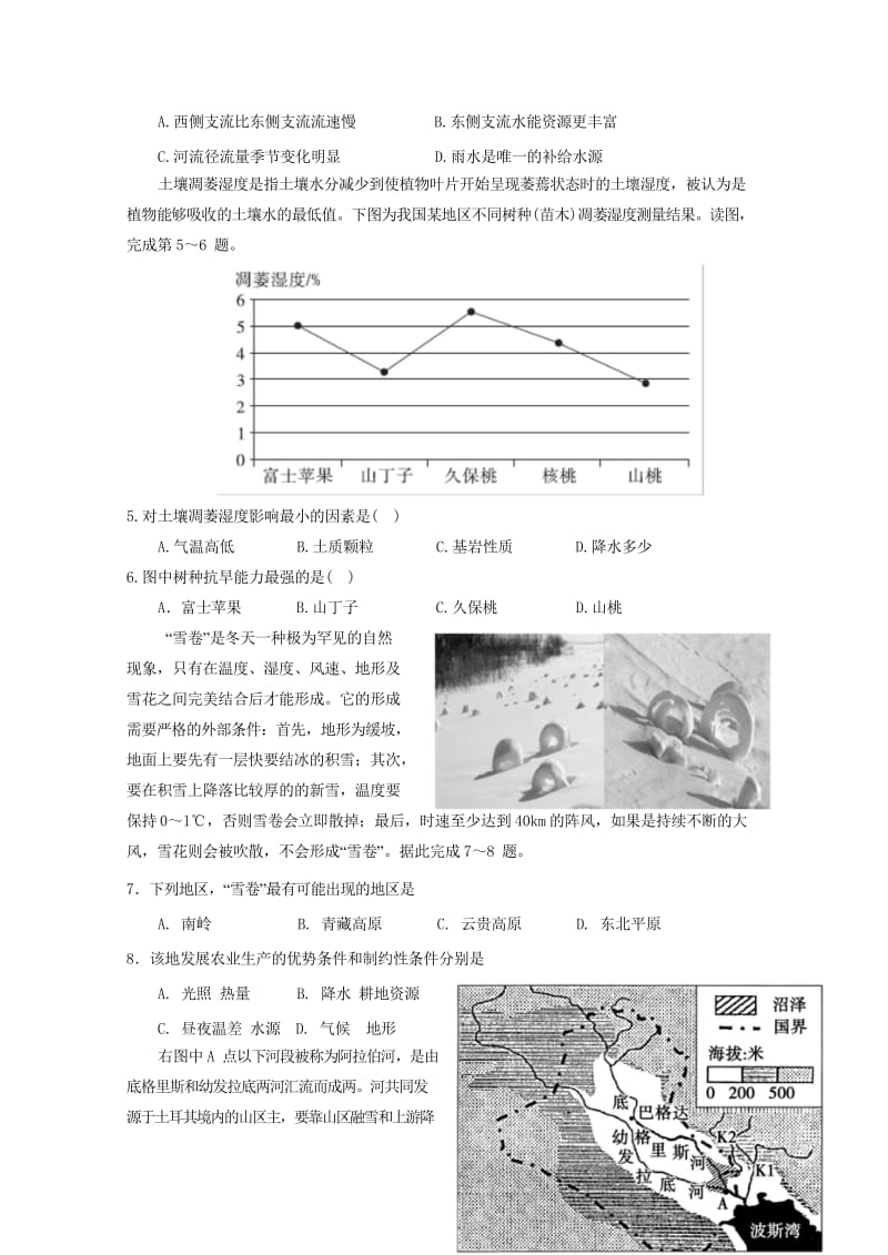 黑龙江省大庆实验中学2017_2018学年高二地理下学期期中试题201805261342.wps_第2页