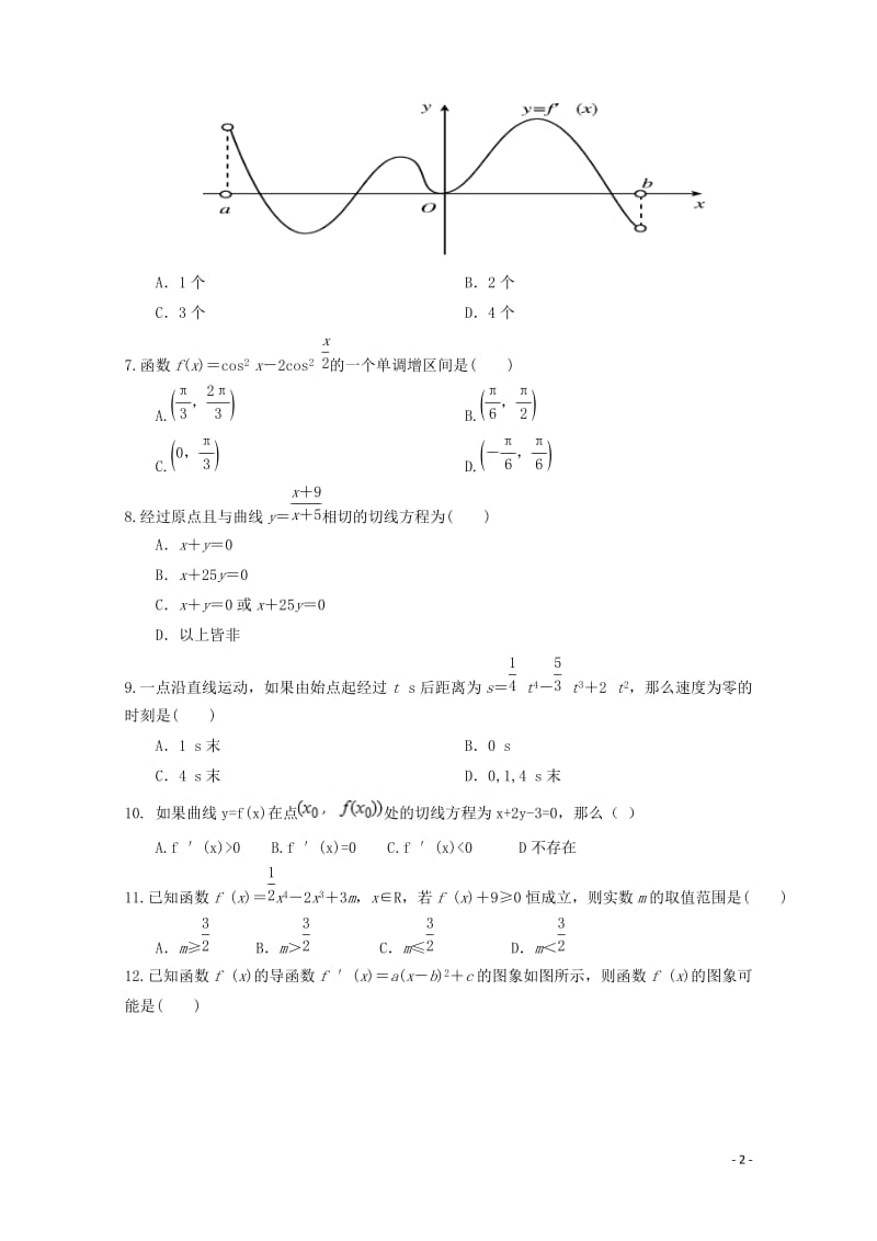 河南省周口中英文学校2017_2018学年高二数学下学期第一次月考试题理201805041681.doc_第2页