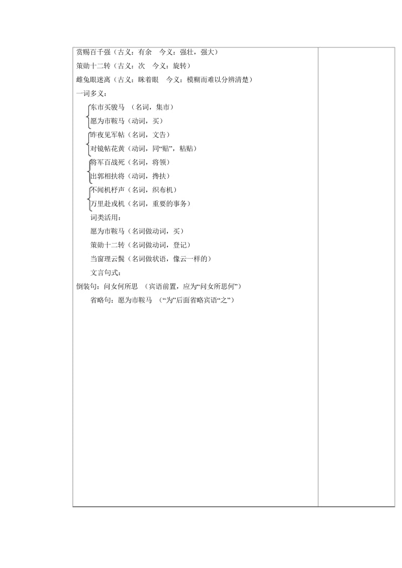 七年级语文下册第二单元8木兰诗第1课时教案新人教版20180502158.wps_第3页