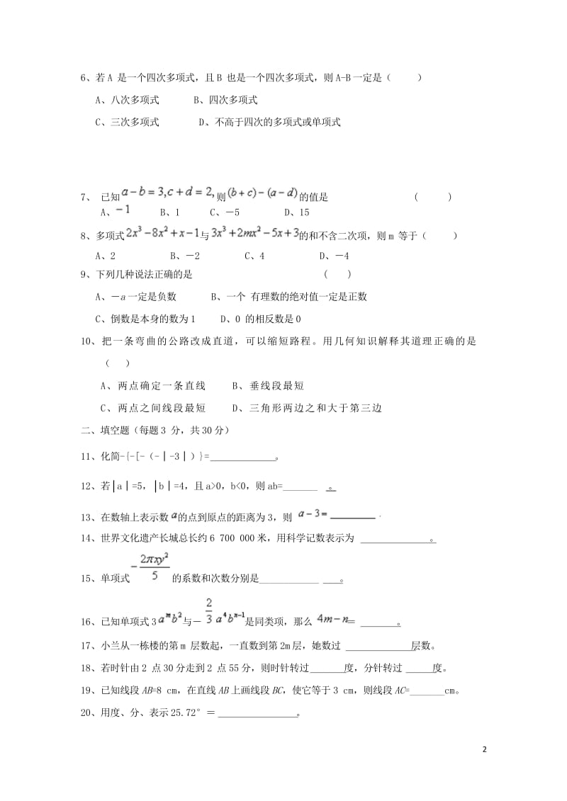 黑龙江省鸡东县2016_2017学年八年级数学下学期第一次月考试题无答案新人教版2018042714.wps_第2页