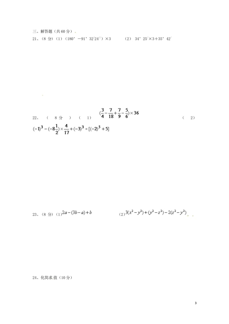 黑龙江省鸡东县2016_2017学年八年级数学下学期第一次月考试题无答案新人教版2018042714.wps_第3页