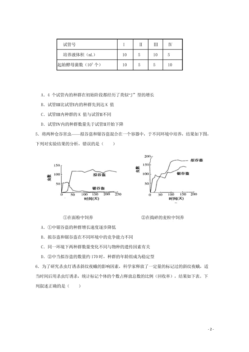 安徽省池州市青阳县第一中学2017_2018学年高二生物5月月考试题20180524148.wps_第2页