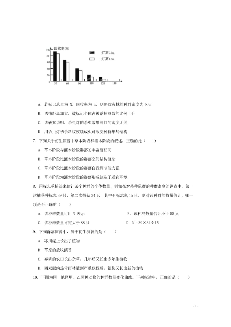 安徽省池州市青阳县第一中学2017_2018学年高二生物5月月考试题20180524148.wps_第3页