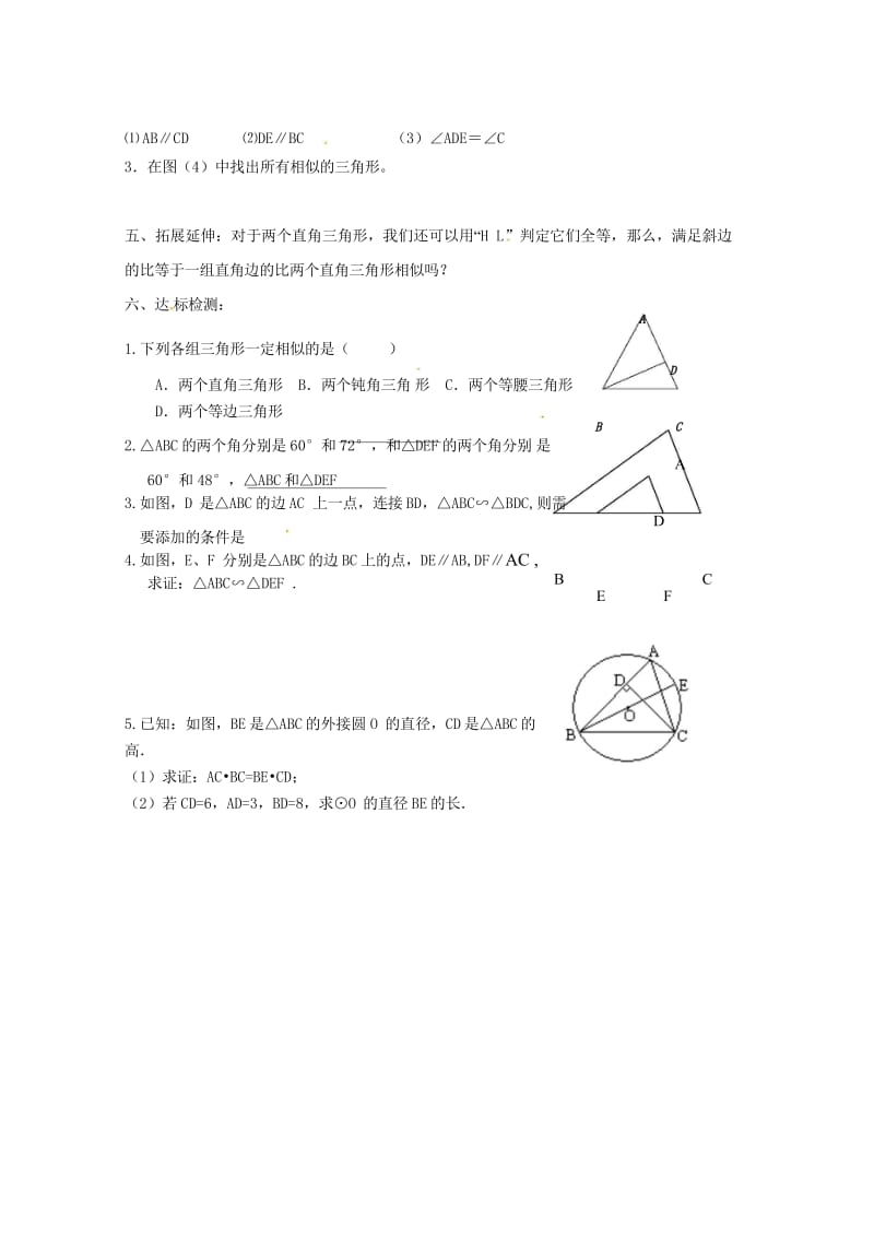 河北省承德市平泉县七沟镇九年级数学下册第27章相似27.2.1相似三角形的判定学案4无答案新版新人教.wps_第2页