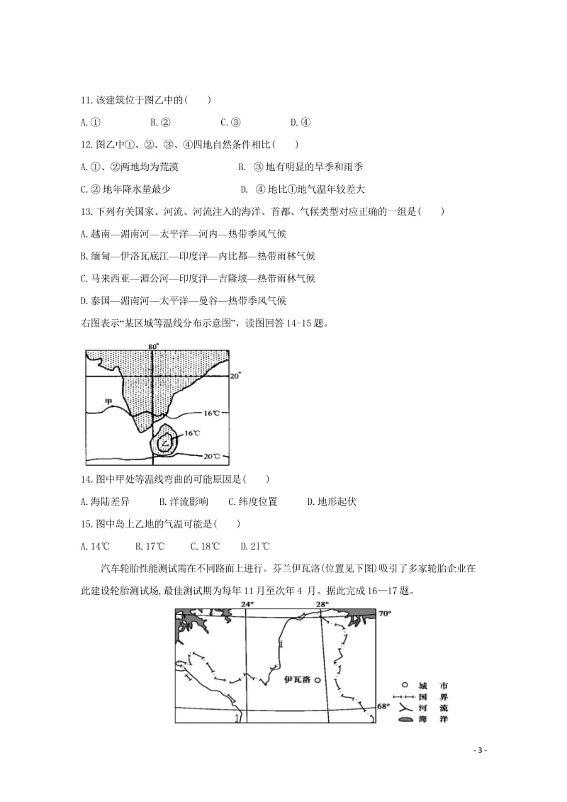 安徽省池州市青阳县第一中学2017_2018学年高二地理5月月考试题20180524145.wps_第3页