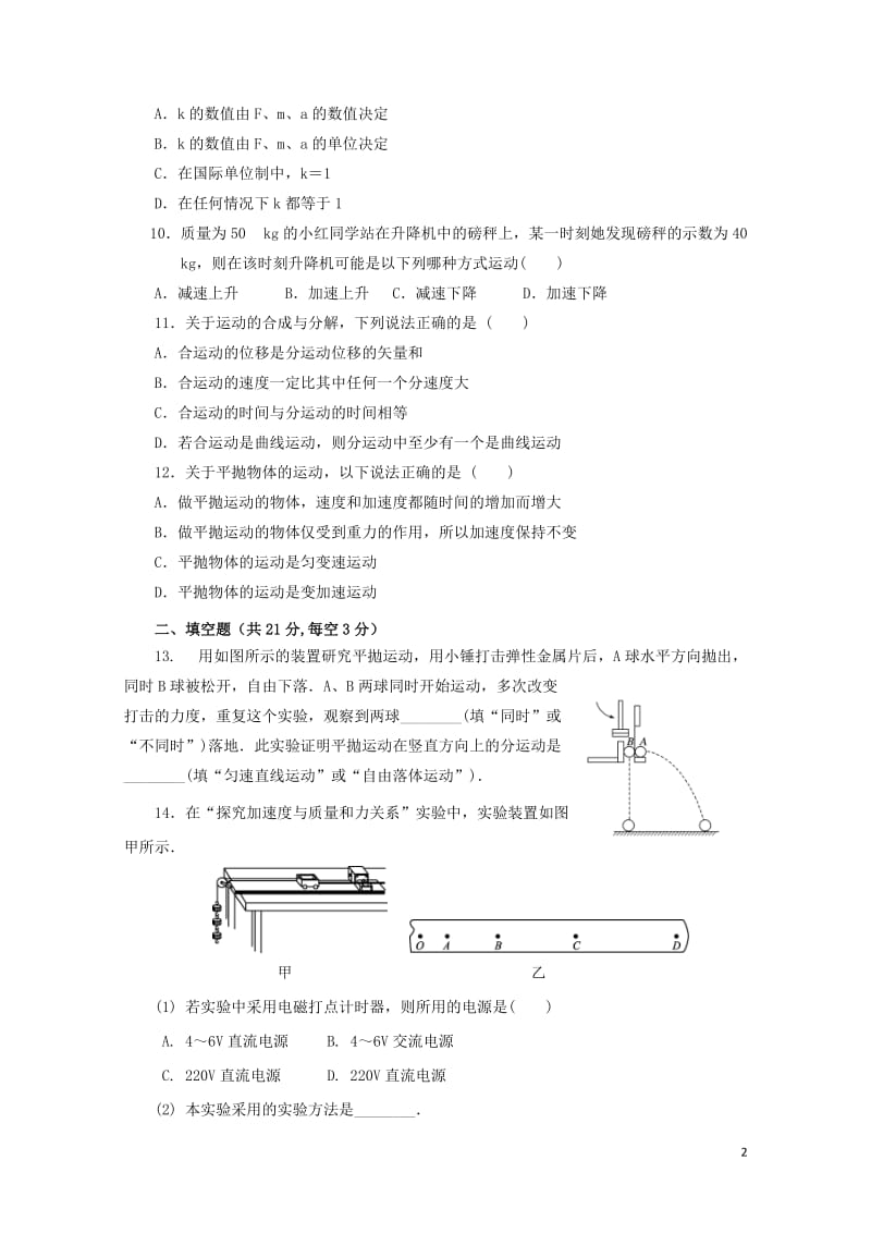 陕西省延安市吴起县2017_2018学年高一物理下学期第一次月考试题基错201804281964.doc_第2页