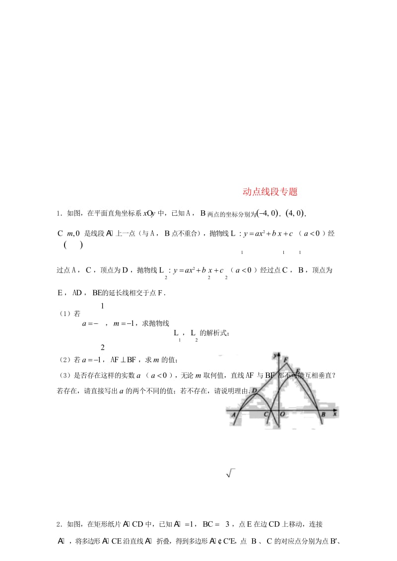 2017_2018学年中考数学压轴题分类练习动点线段专题无答案2018042935.wps_第1页