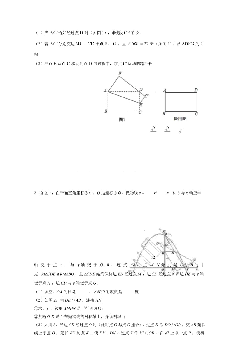 2017_2018学年中考数学压轴题分类练习动点线段专题无答案2018042935.wps_第3页