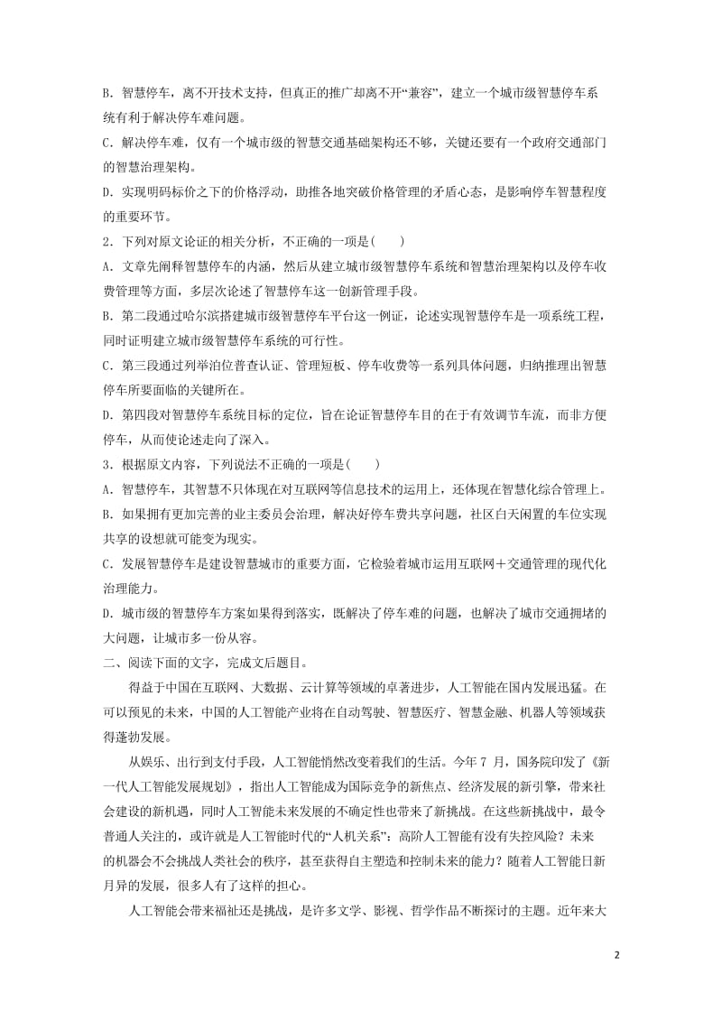 全国2019届高考语文一轮复习论述类文本阅读训练1420180422116.wps_第2页