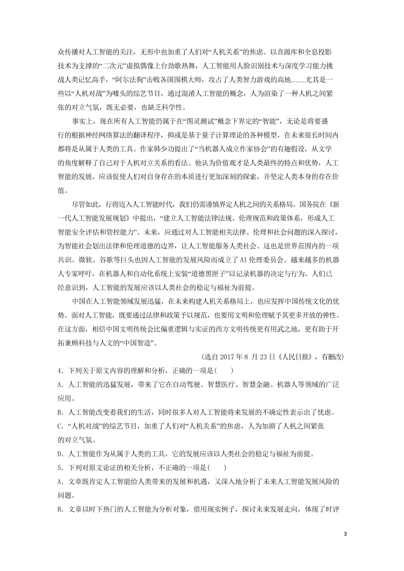 全国2019届高考语文一轮复习论述类文本阅读训练1420180422116.wps_第3页