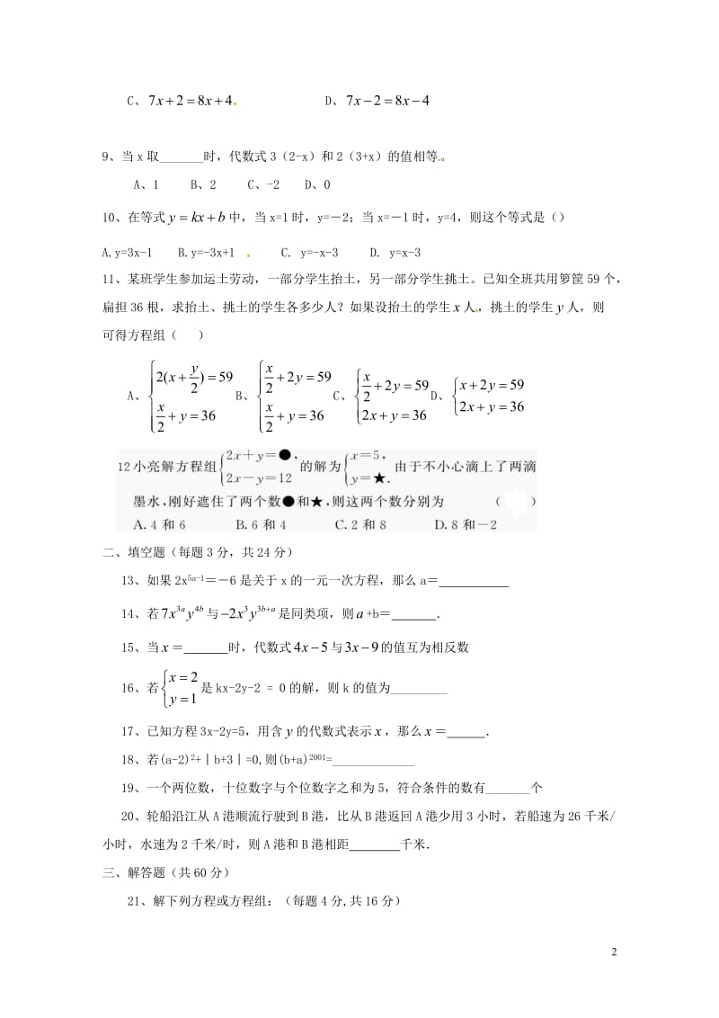 湖南省耒阳市2017_2018学年七年级数学下学期第一次段考试题华东师大版20180428484.doc_第2页