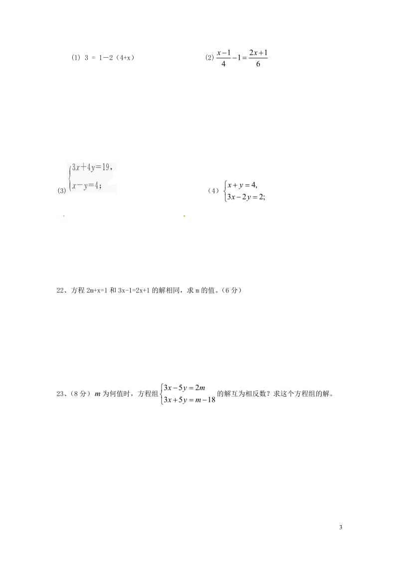 湖南省耒阳市2017_2018学年七年级数学下学期第一次段考试题华东师大版20180428484.doc_第3页