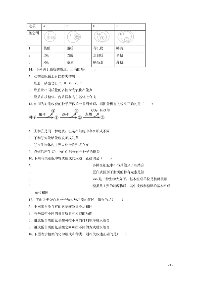 黑龙江省大庆实验中学2017_2018学年高二生物下学期期中试题201805261345.wps_第3页