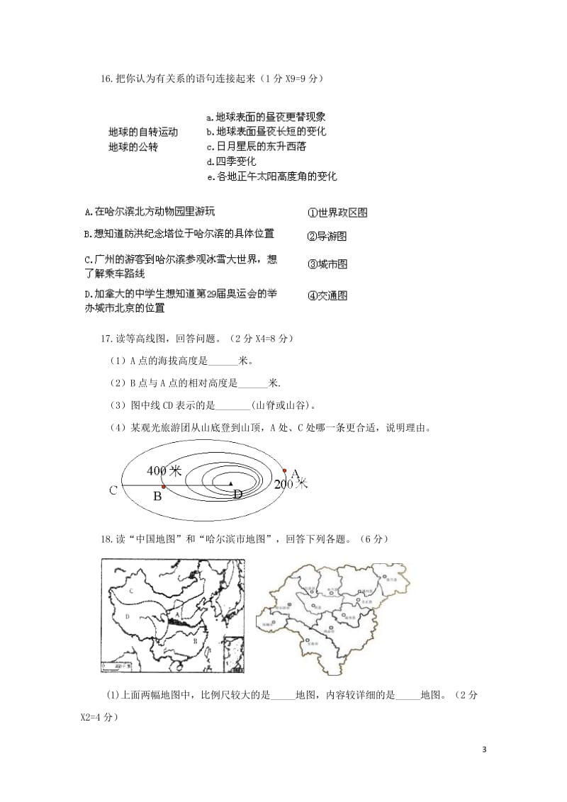 黑龙江省鸡东县2016_2017学年八年级地理下学期第一次月考试题新人教版20180427147.doc_第3页