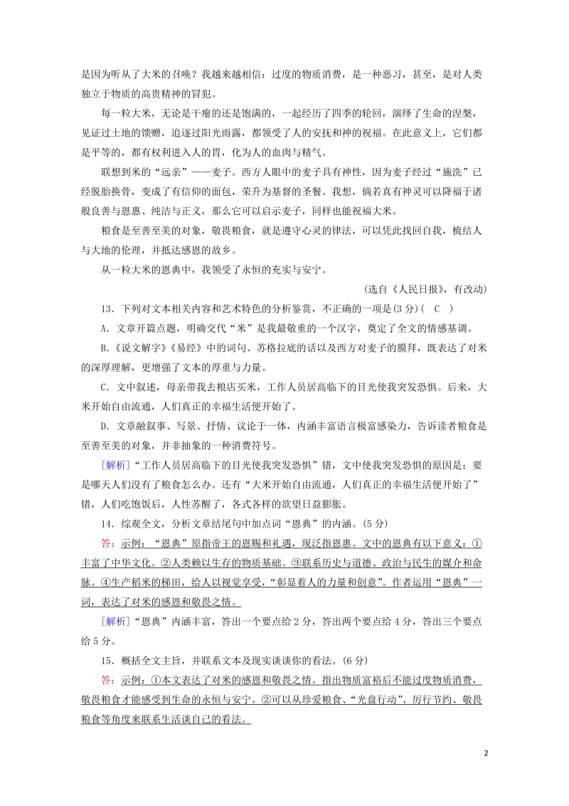 全国2019届高考语文一轮复习散文训练1120180422120.doc_第2页