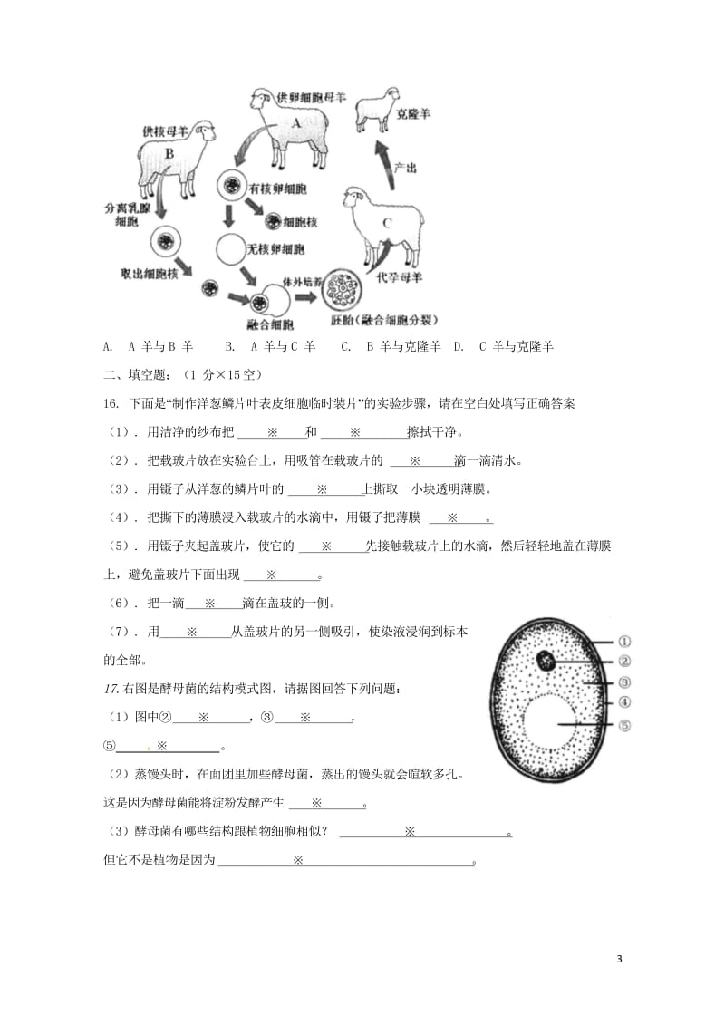 江苏省灌云县2017_2018学年七年级生物下学期第一次月考试题无答案苏教版20180428459.wps_第3页