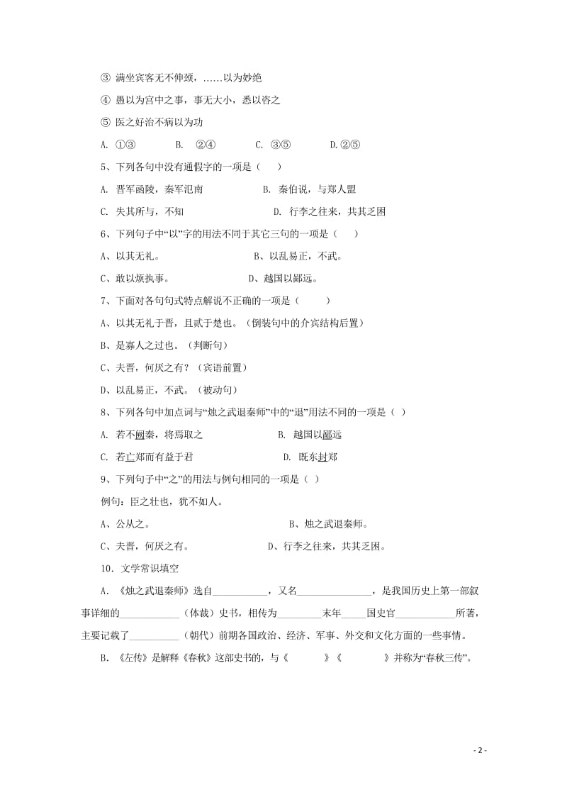 陕西省延安市吴起县2017_2018学年高一语文上学期第3周周末作业无答案201804281979.wps_第2页