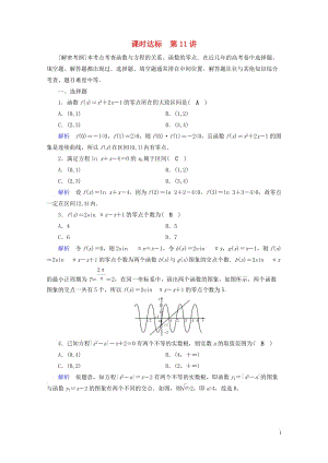 2019版高考数学一轮复习第二章函数导数及其应用课时达标11函数与方程理20180425496.doc