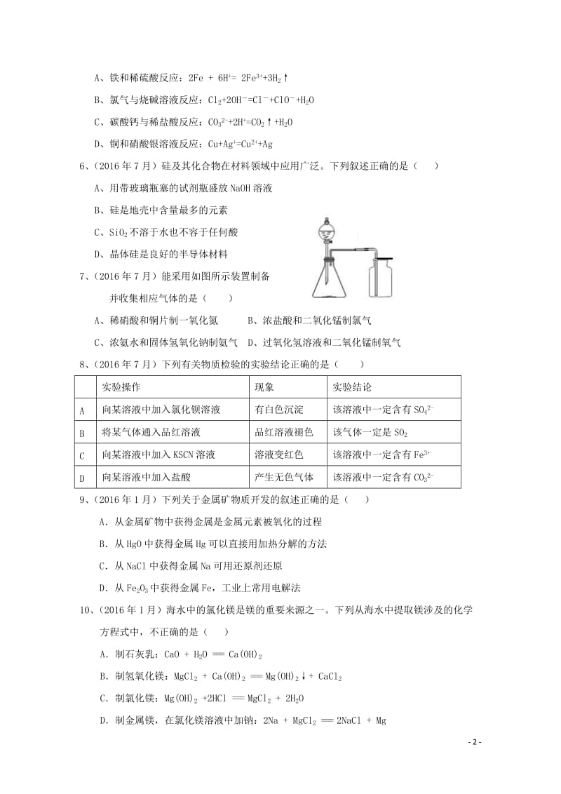 云南省腾冲市第八中学2017_2018学年高一化学下学期第一次月考试题2018042811122.doc_第2页