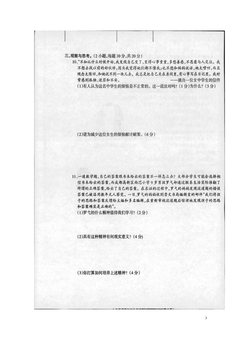 河南省宝丰县2017_2018学年七年级政治下学期试题扫描版新人教版20180427571.wps_第3页