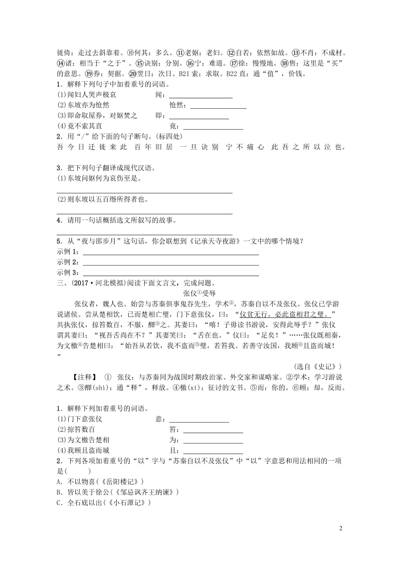 河北省2018年中考语文总复习专题十二文言文阅读检测201804272123.doc_第2页