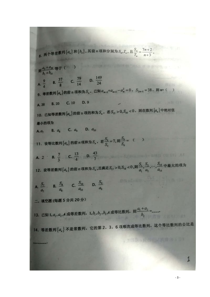 河北省枣强中学2017_2018学年高一数学下学期第一次月考试题理扫描版201804111286.doc_第3页