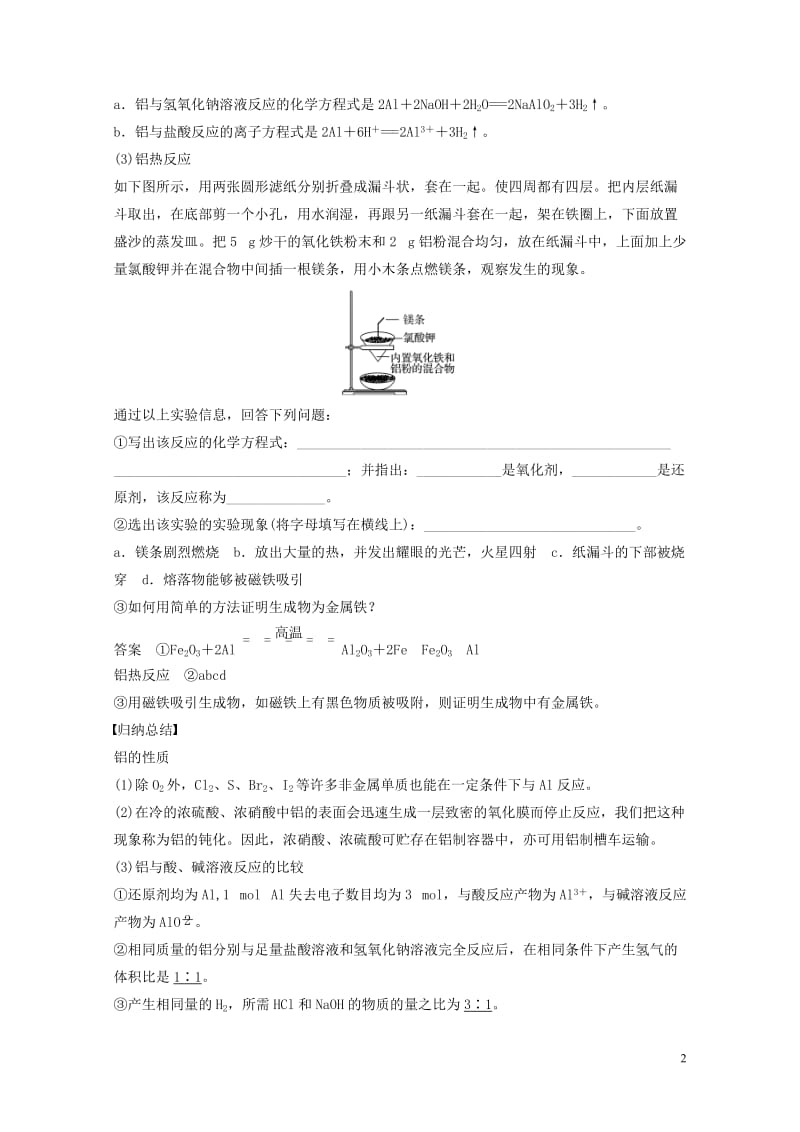 浙江专版2018版高中化学专题3从矿物到基础材料第一单元从铝土矿到铝合金第1课时铝及铝合金学案苏教版.doc_第2页