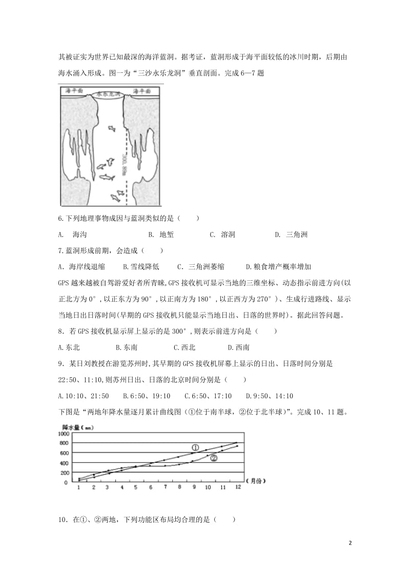 河北省遵化市第一中学2018届高三文综下学期第二次综合训练试题201805041525.doc_第2页