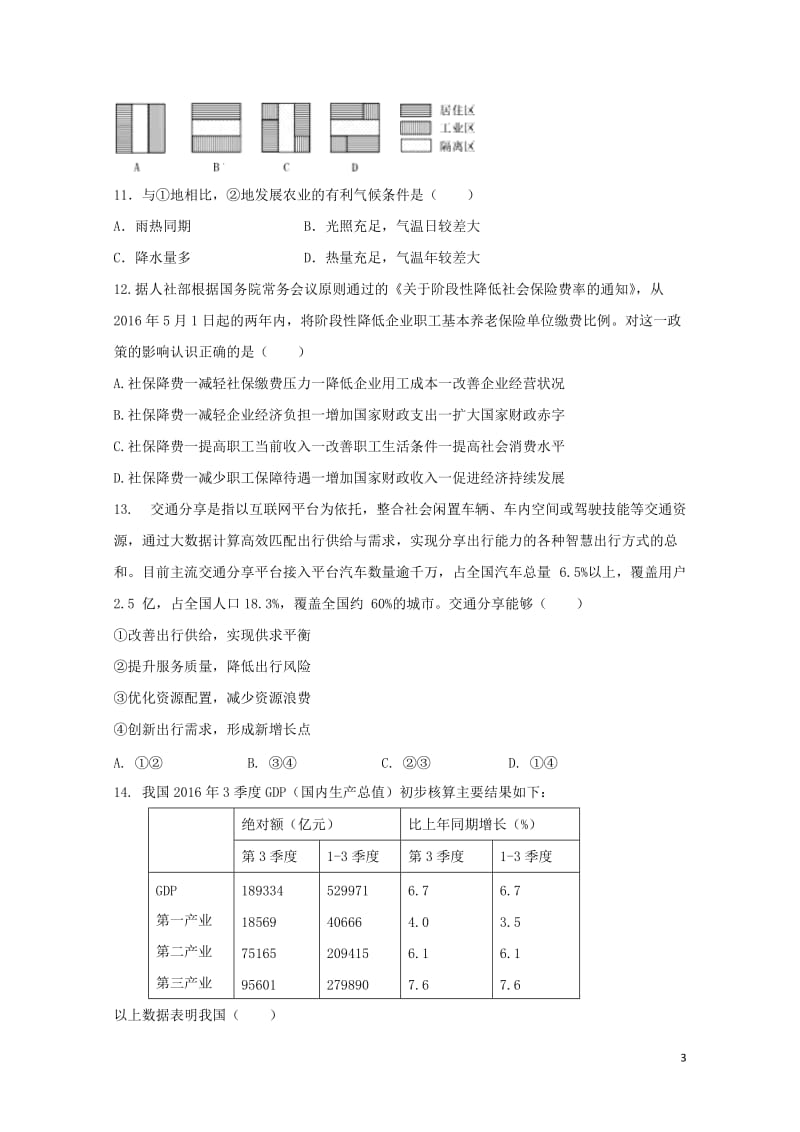 河北省遵化市第一中学2018届高三文综下学期第二次综合训练试题201805041525.doc_第3页