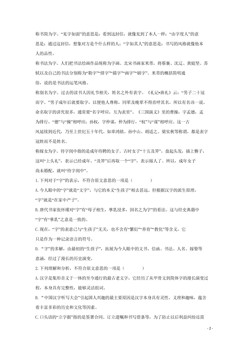 安徽省滁州市民办高中2017_2018学年高一语文下学期第二次月考试题20180504118.wps_第2页